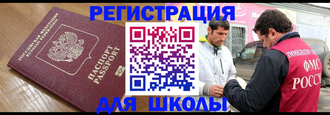 прописка 2025 в Горняке