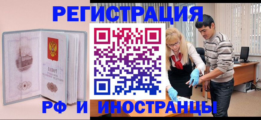 временная регистрация недорого в Горняке