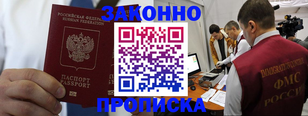 временная регистрация в Горняке
