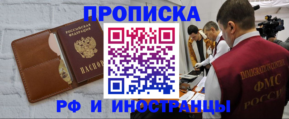 временная регистрация недорого в Горняке