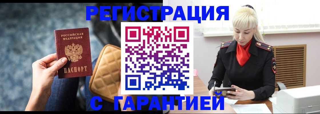 прописка для школы в Горняке