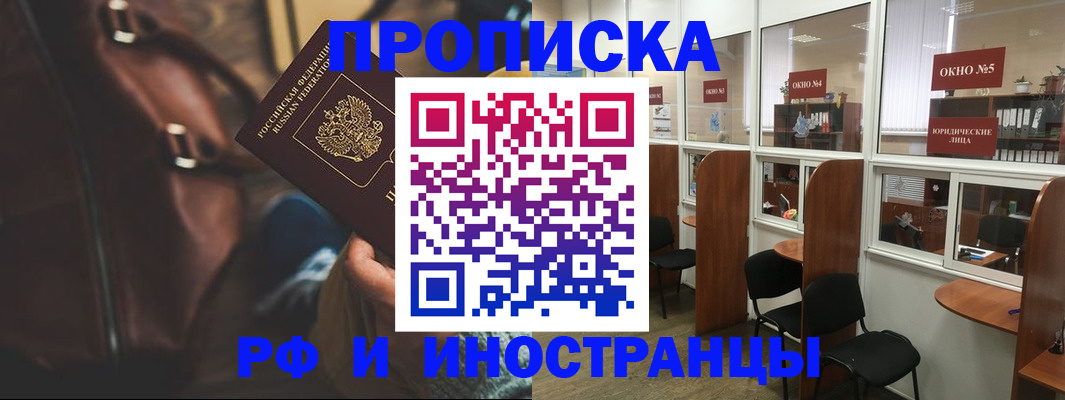 пропишу в квартире в Горняке