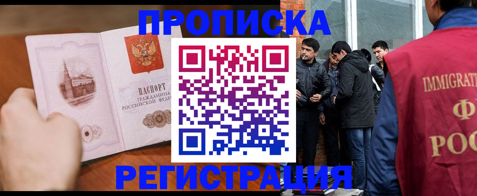 прописка для военкомата в Горняке
