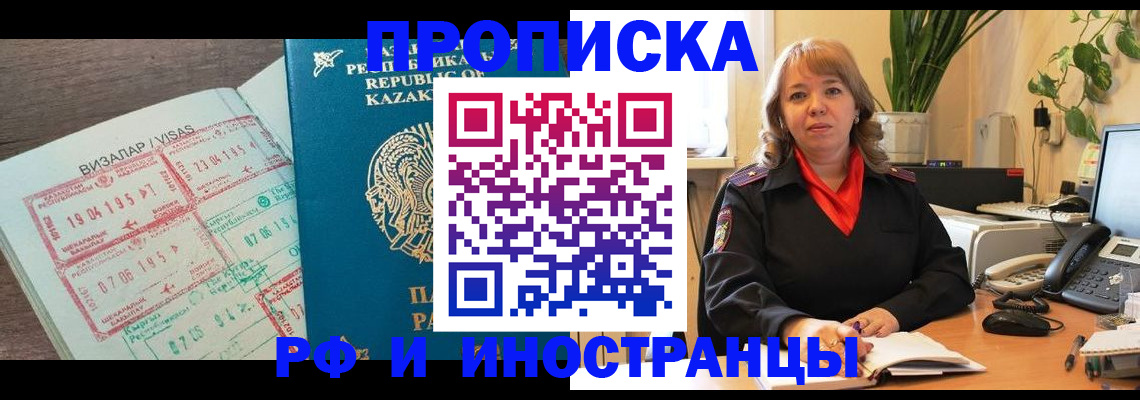 купить прописку в Горняке