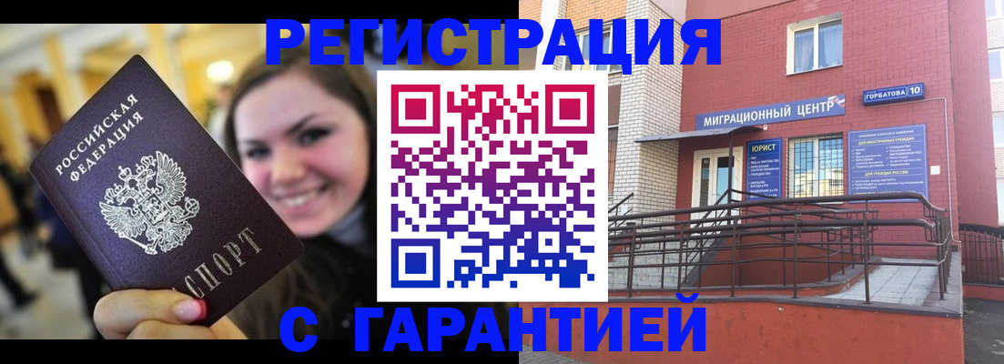 временная регистрация в Горняке